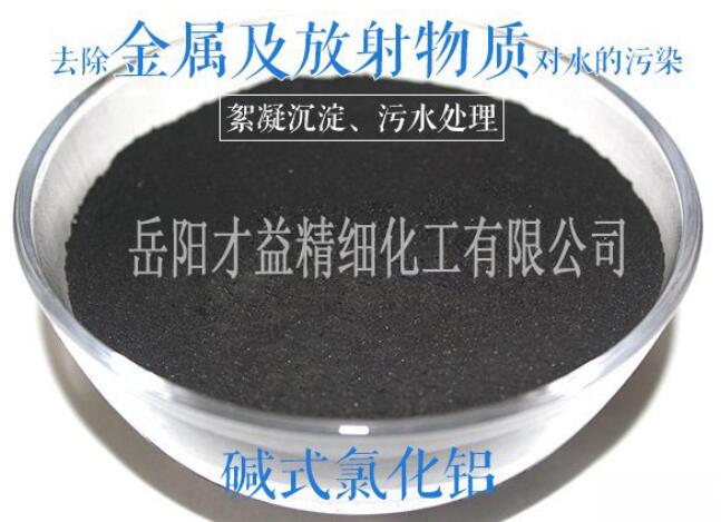 堿式氯化鋁