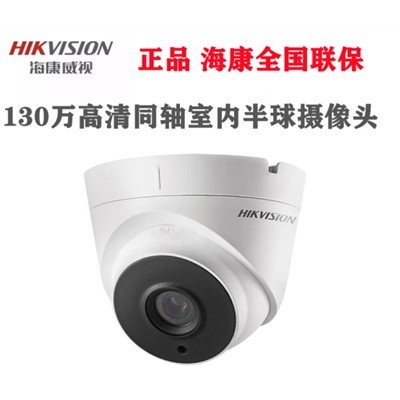 ?？低?HIKVISION  DS-2CE56C0T-IT3    監(jiān)控?cái)z像機(jī)   像素：100萬(wàn)  焦距：3.6mm  探頭個(gè)數(shù)：1個(gè)  監(jiān)控類(lèi)型：半球監(jiān)控  存儲(chǔ)方式：硬盤(pán)